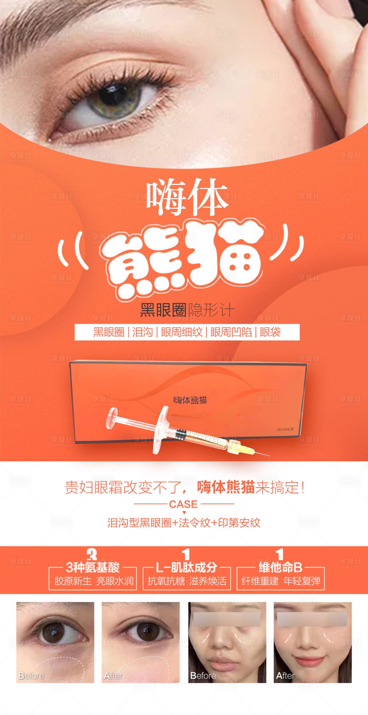 源文件下载【享设计】搜索编号：20910013274152643【嗨体熊猫项目宣传海报】