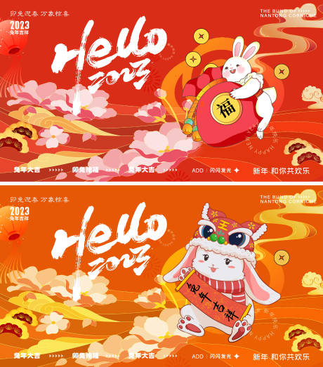 源文件下载【新年2023海报】编号：12230013562427079