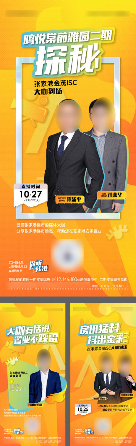 源文件下载【双十一直播活动海报】编号：72480013153523462