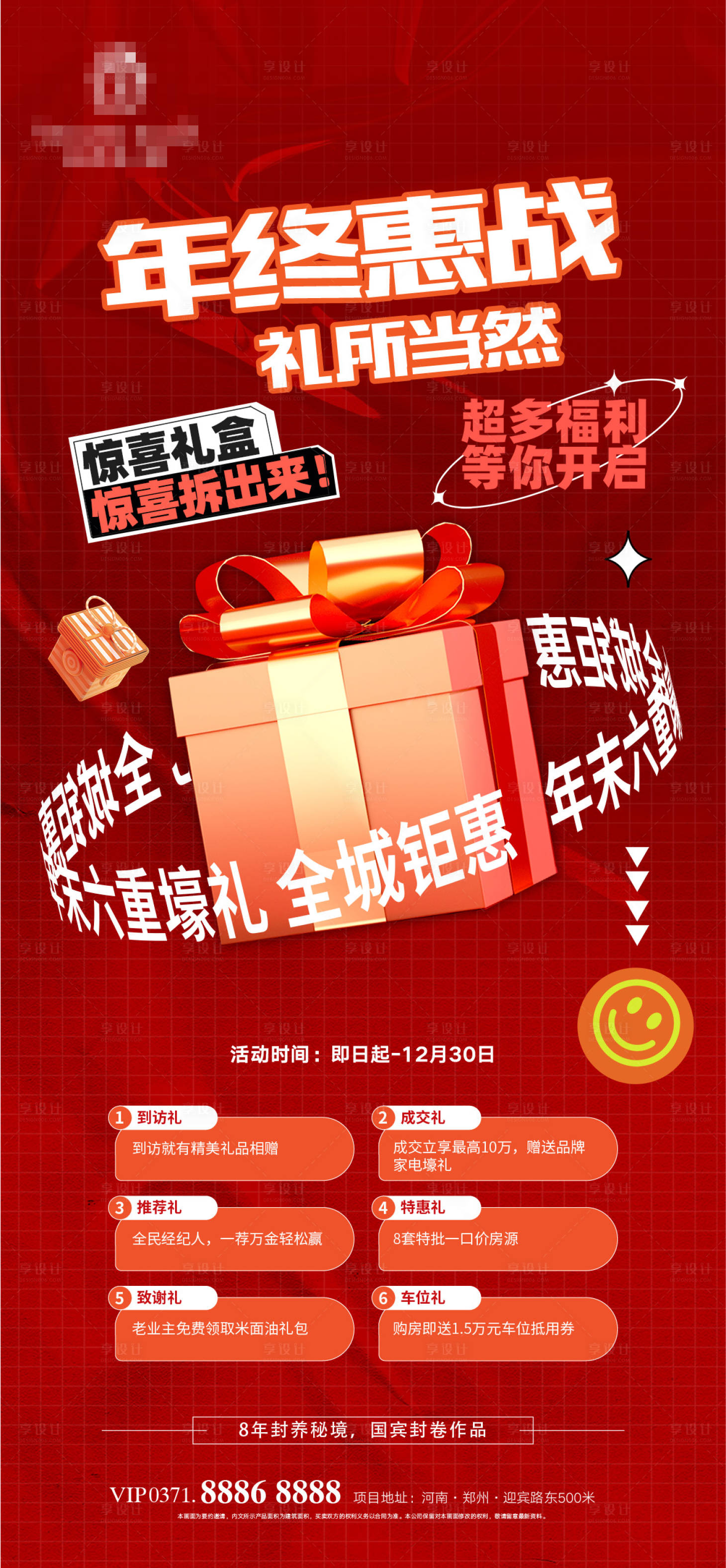 源文件下載【享設計】搜索編號：67980013290992375【年終鉅惠海報】