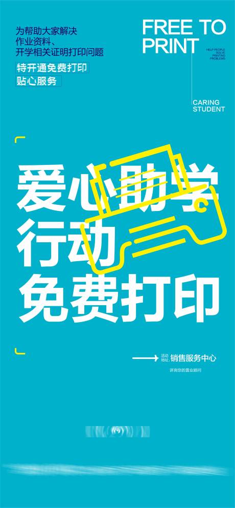 源文件下载【地产暖场免费打印活动】编号：20221115151127106