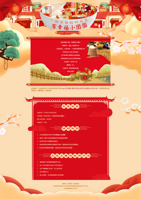 源文件下载【春节团圆饭中式H5专题设计】编号：60210013020344303