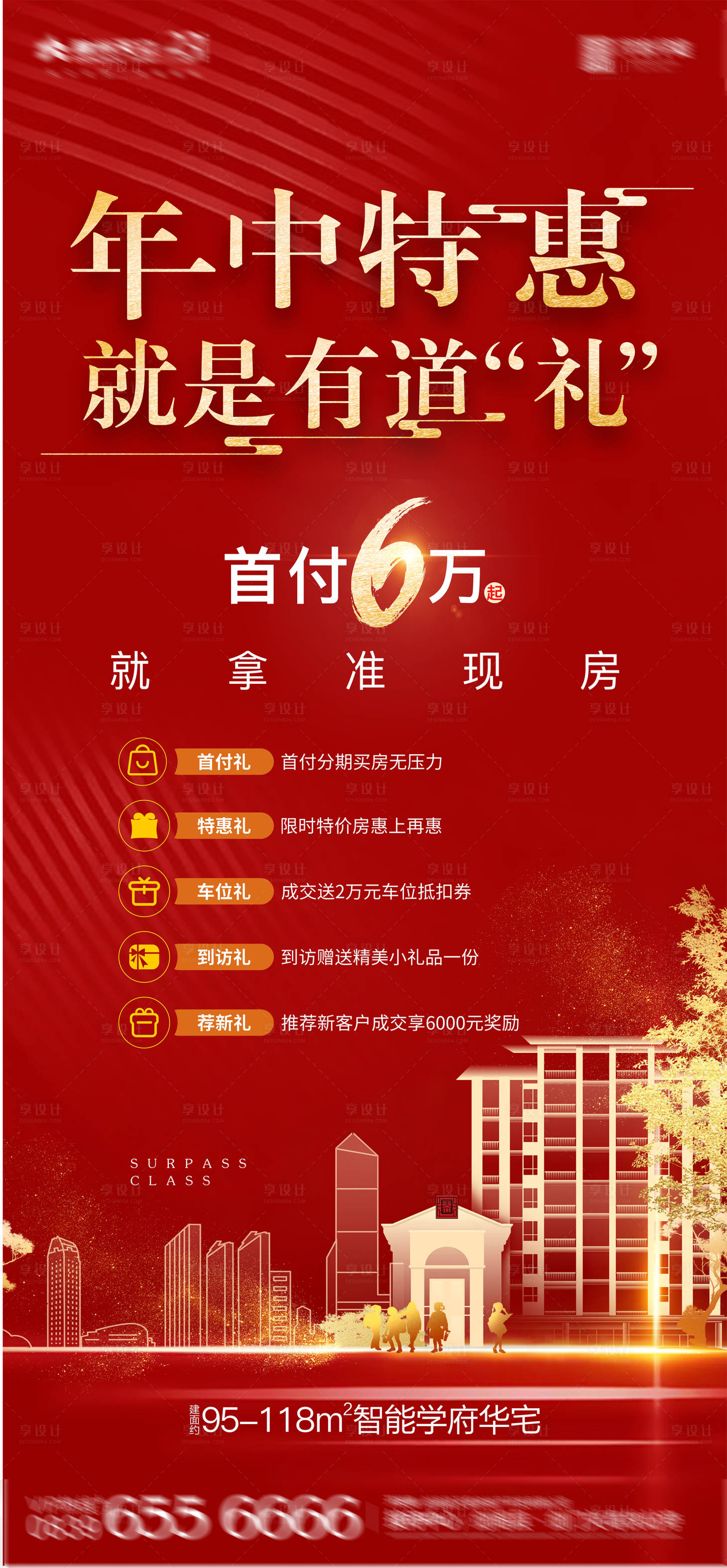 源文件下载【享设计】搜索编号：15060013063854783【地产感恩特惠海报】