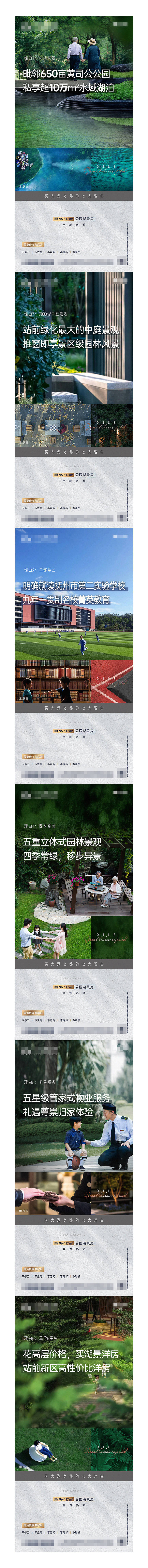 源文件下载【公园湖景房七大理由】编号：15310013151443876