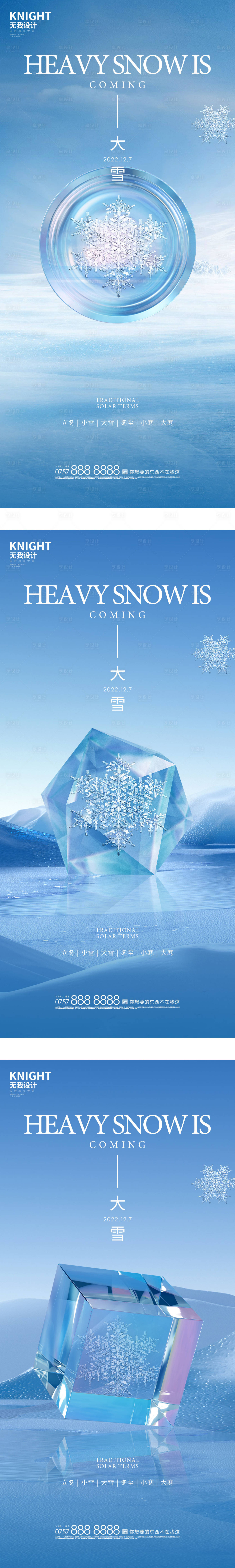 源文件下载【享设计】搜索编号：40550013503873183【大雪海报】