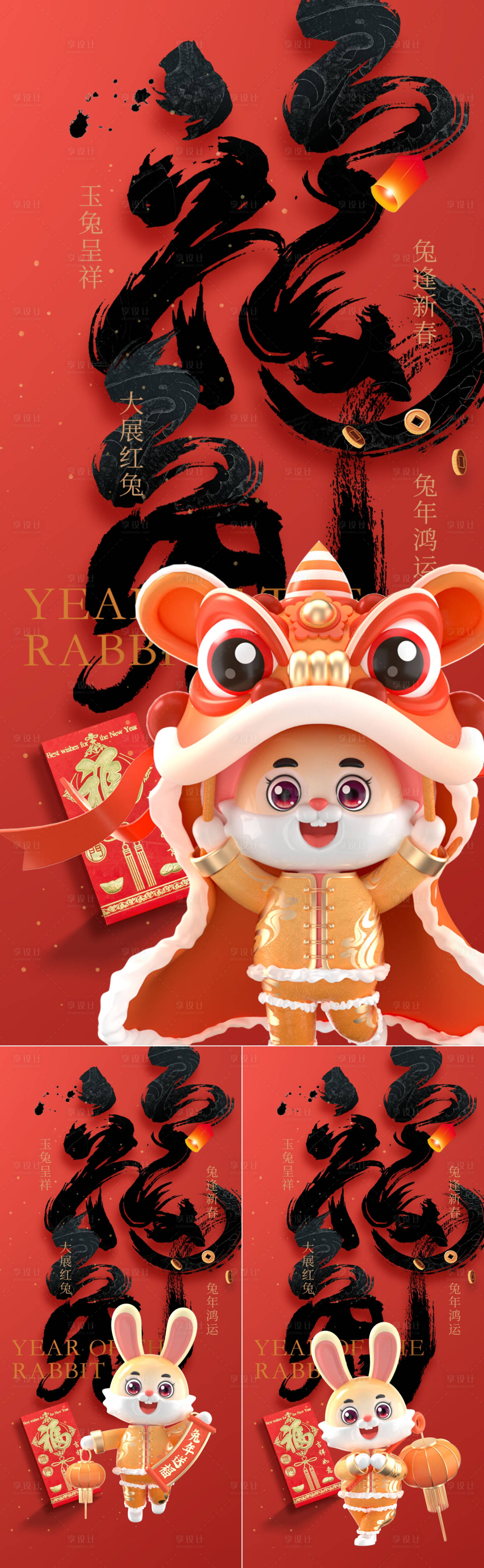 源文件下載【兔年春節系列】編號：64900013318989231