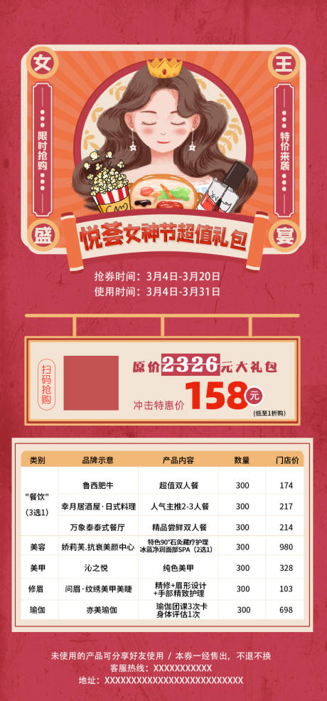 源文件下载【女神节海报】编号：14000013612508241