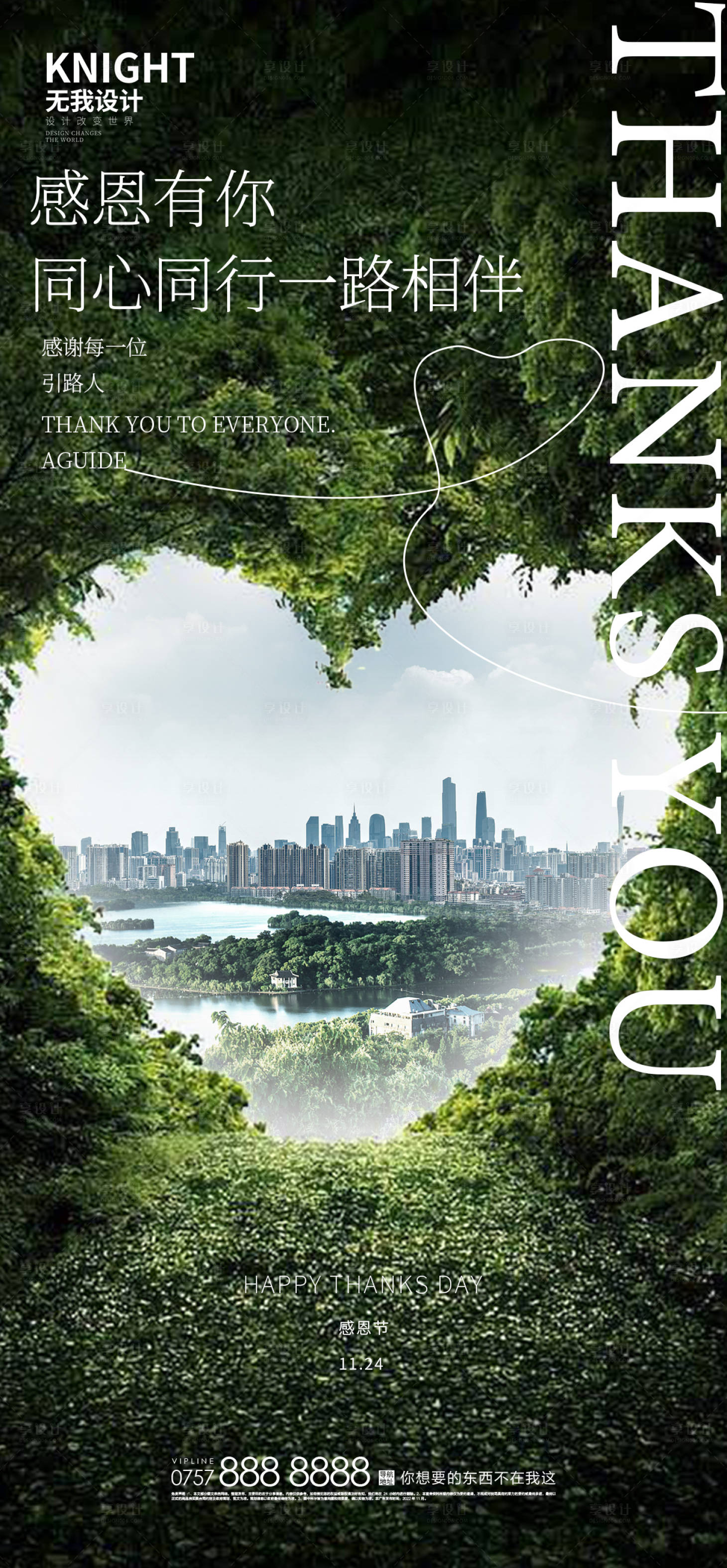 源文件下载【享设计】搜索编号：93420013150126676【感恩海报】