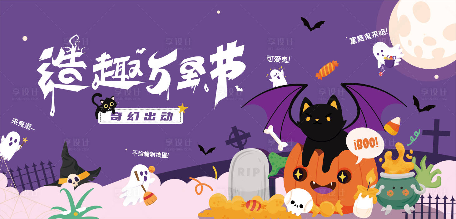 源文件下载【享设计】搜索编号：29690013091154199【扁平化万圣节海报】