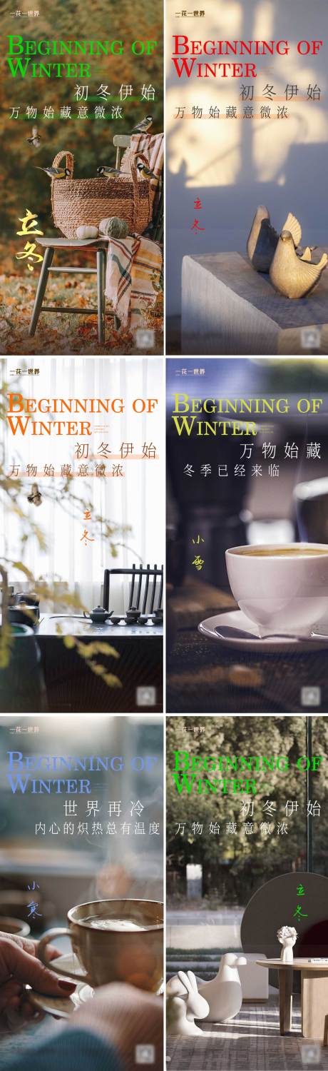 源文件下载【地产立冬小雪小寒节气系列海报】编号：49230013070283537
