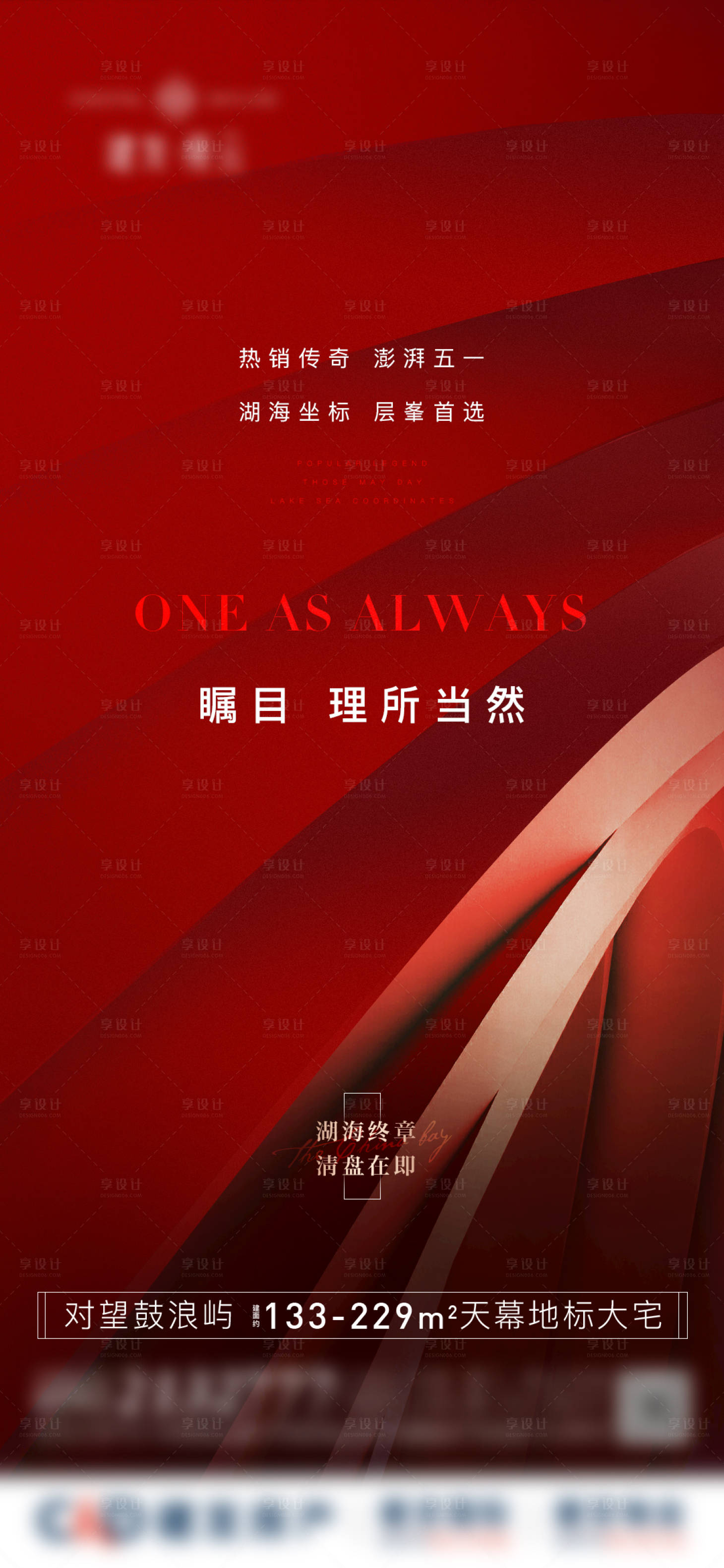 源文件下载【享设计】搜索编号：31710013624217511【房地产热销微单】