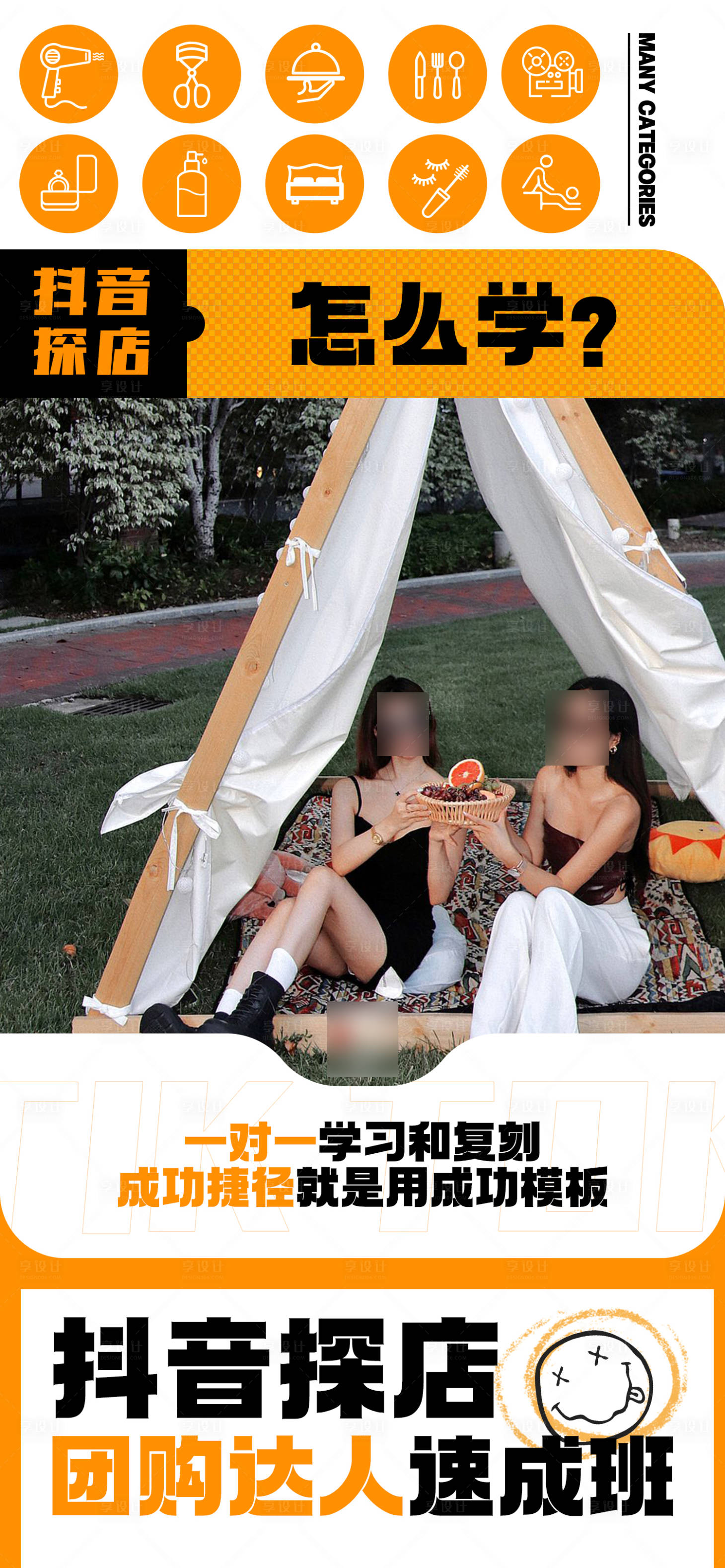源文件下載【享設計】搜索編號：43390013442616599【橙黑色人物海報】