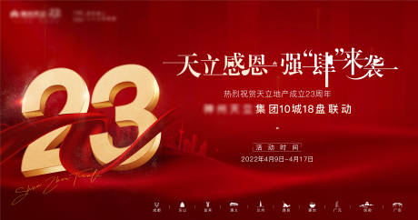 源文件下載【地產周年慶主畫面】編號：91400013153533752