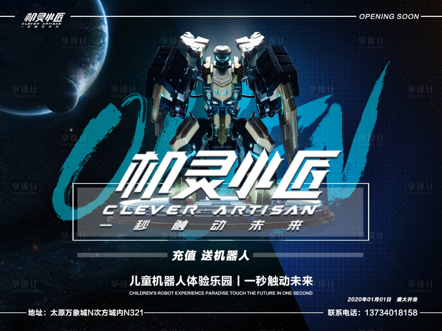 源文件下载【享设计】搜索编号：42400013549355266【机器人乐园展板】
