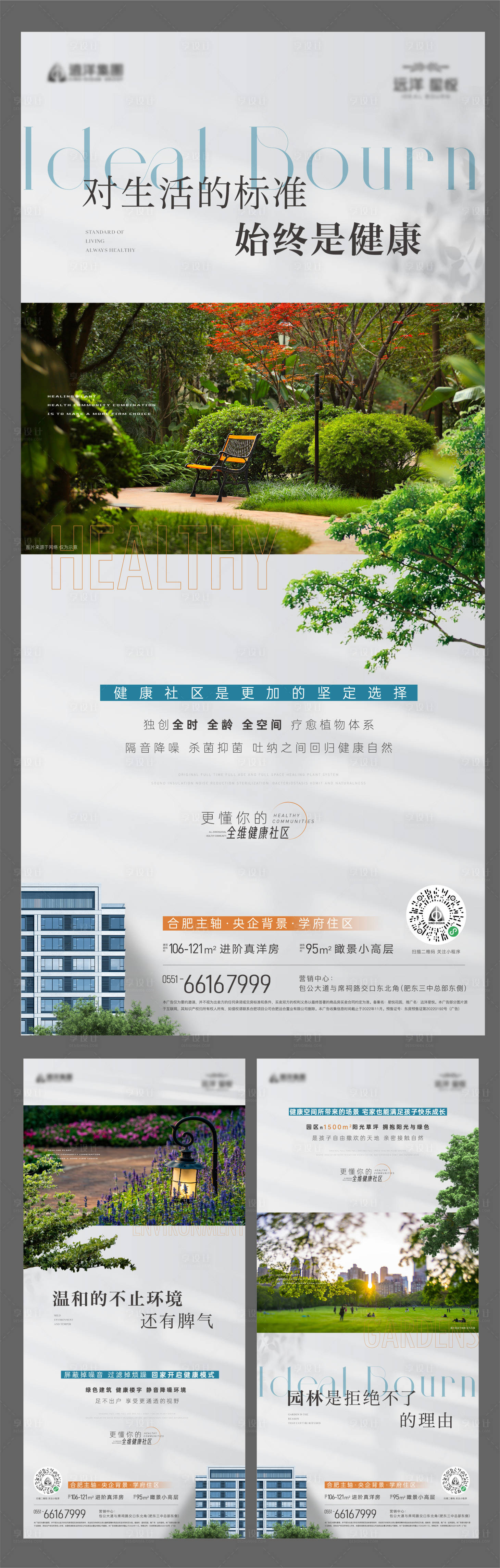 源文件下載【享設計】搜索編號：12530013092323330【地產配套價值點系列海報】