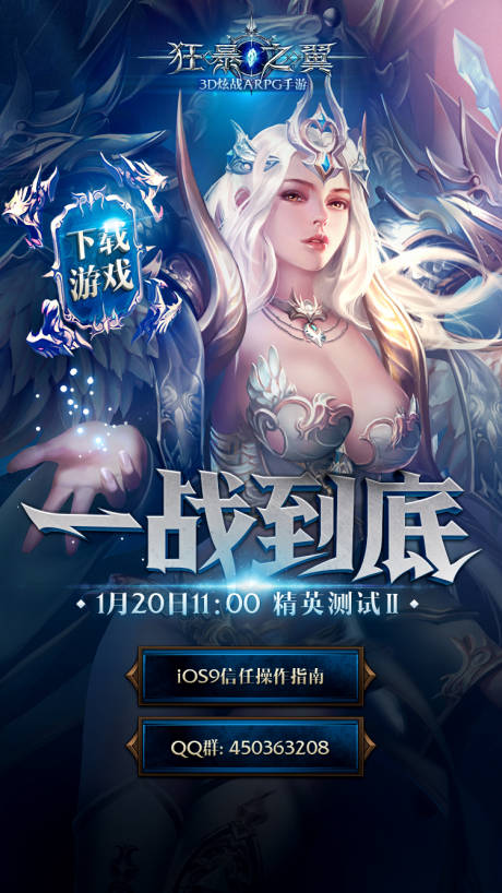 源文件下载【游戏下载页面海报】编号：50360013390258545