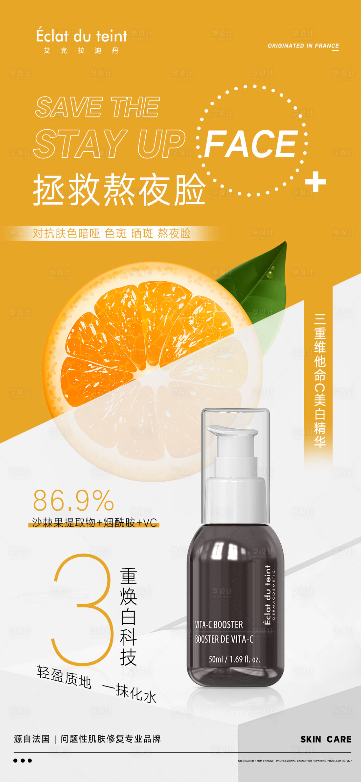 源文件下載【享設計】搜索編號：71480013115335164【護膚品海報】