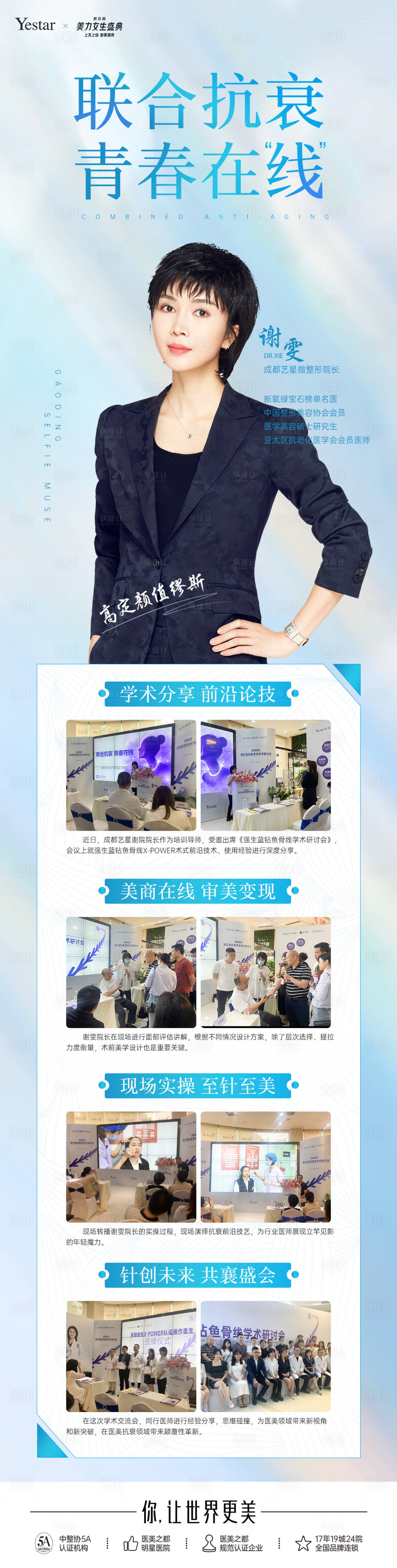 源文件下载【医美热点词海报】编号：54270013552792326