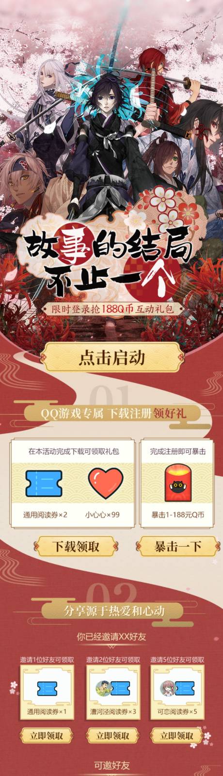 源文件下载【游戏活动手游专题设计】编号：10130013446829435
