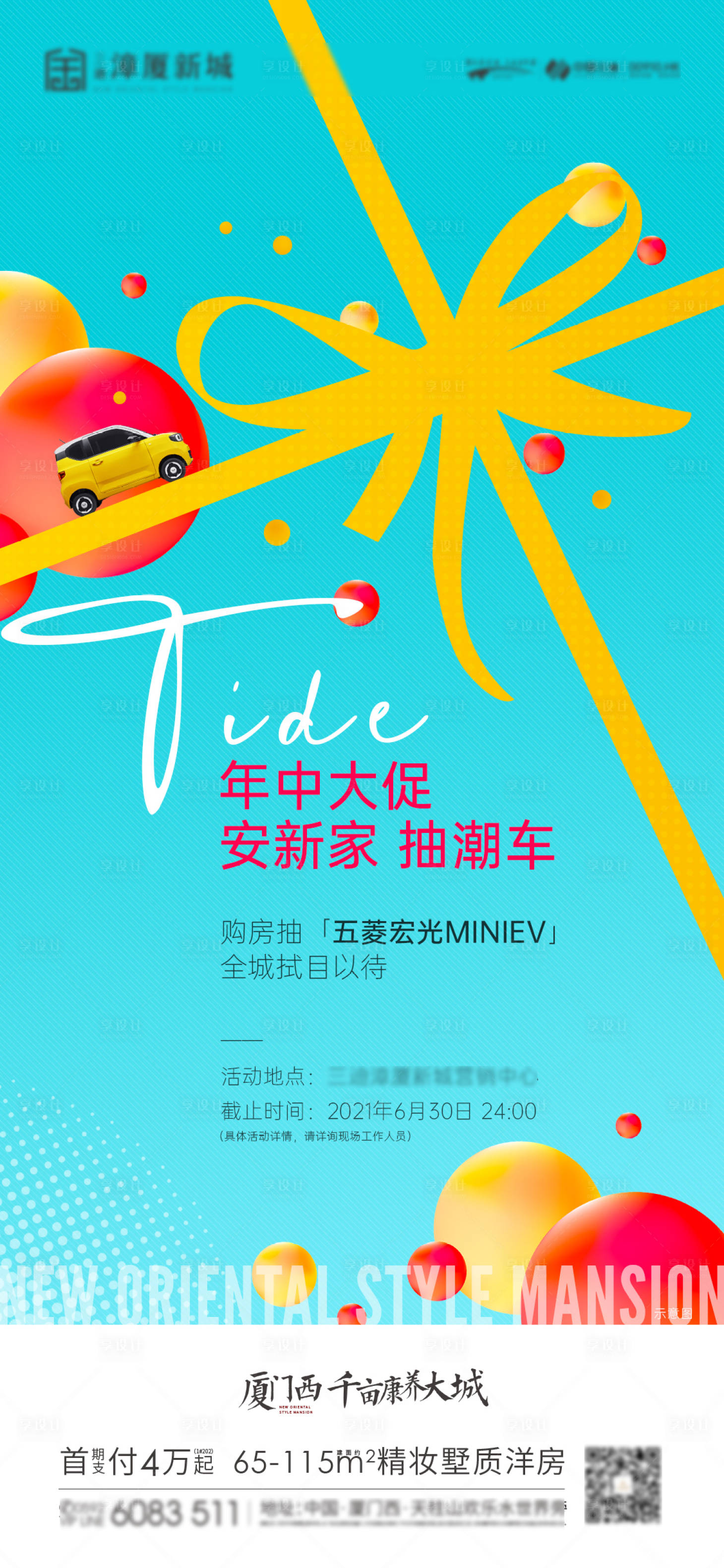 源文件下载【享设计】搜索编号：82110013391432909【地产年中大促抽奖活动海报】