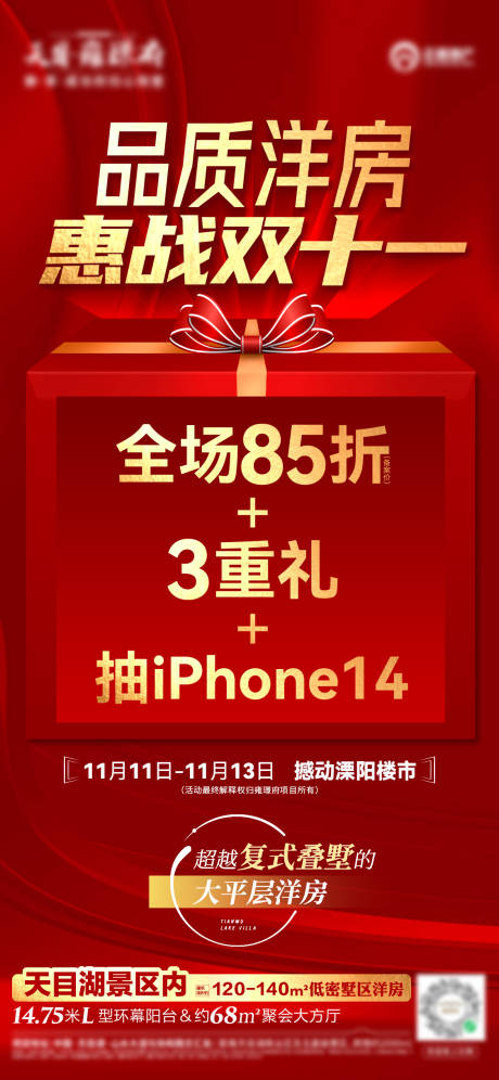 源文件下載【地產(chǎn)雙11活動(dòng)海報(bào)】編號(hào)：92420013232624988