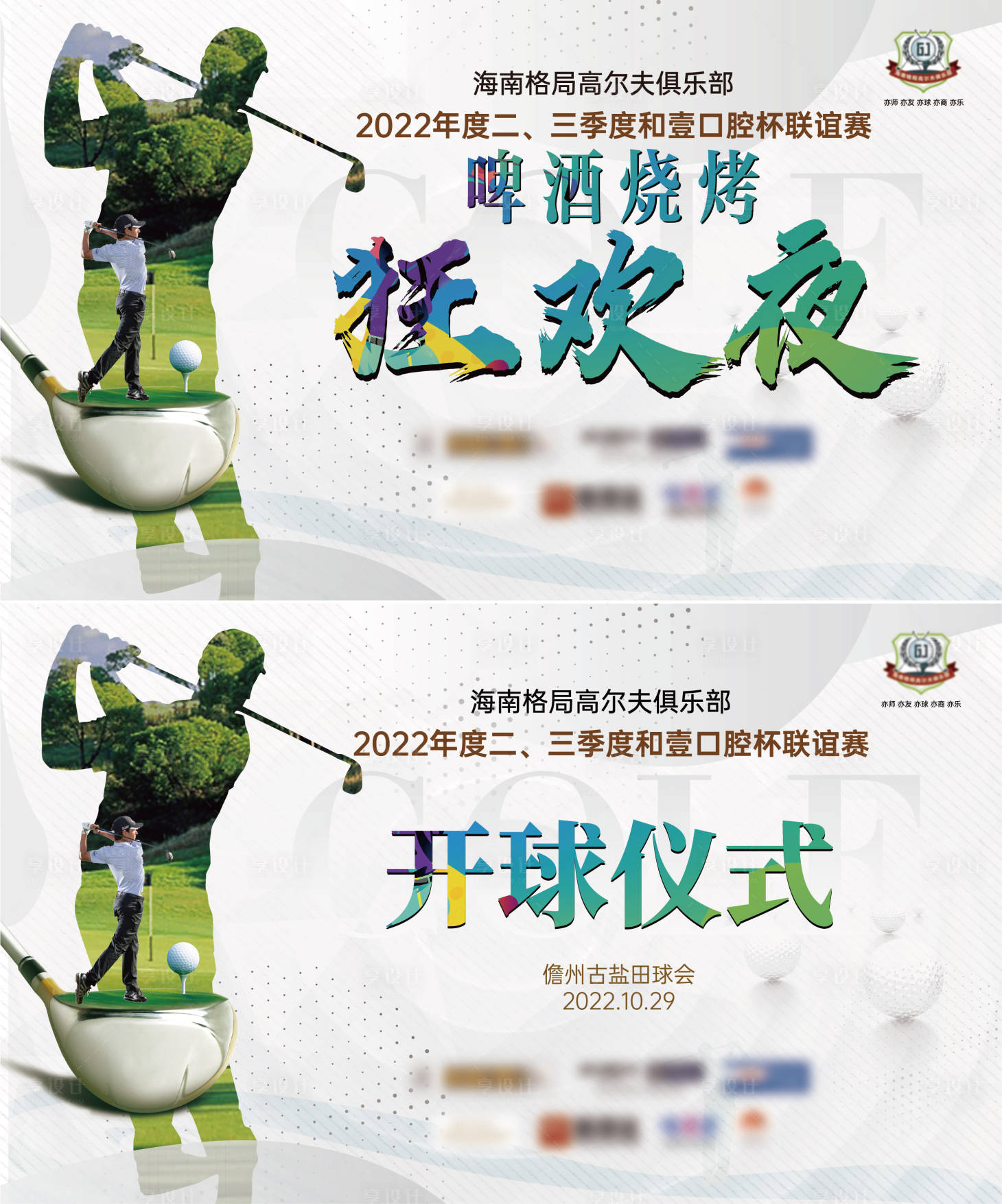 源文件下载【高尔夫活动主画面】编号：68350013183842966
