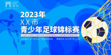 源文件下载【青少年足球赛背景板】编号：95940013346997410