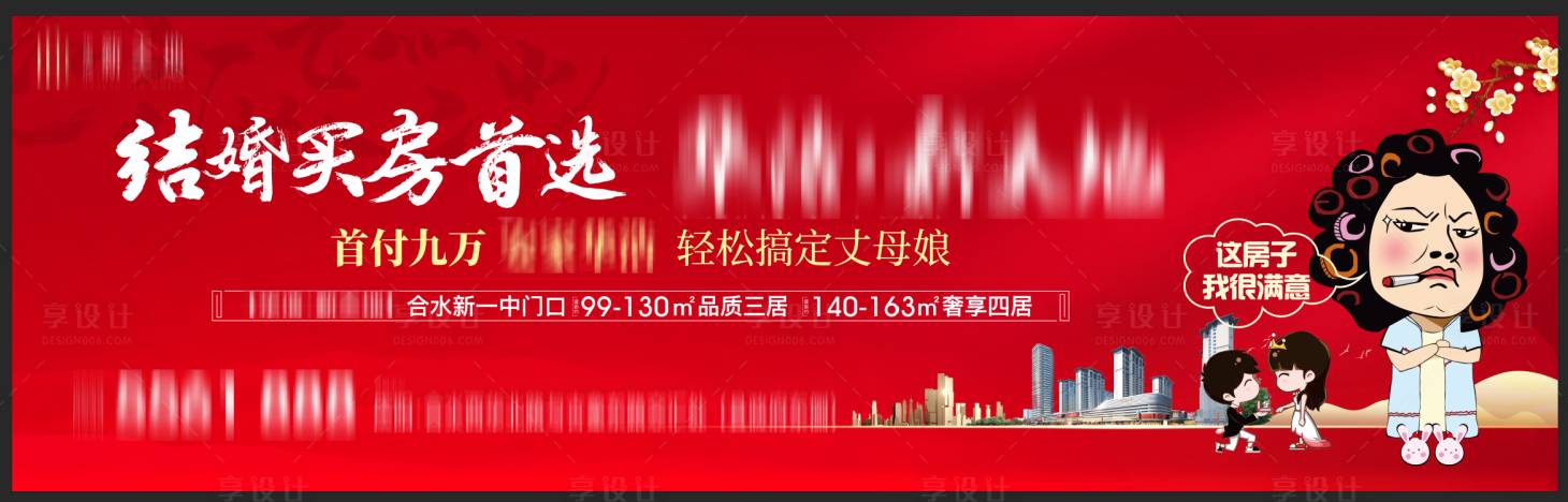源文件下載【享設計】搜索編號：73520013116388086【婚房戶外主畫面廣告展板】