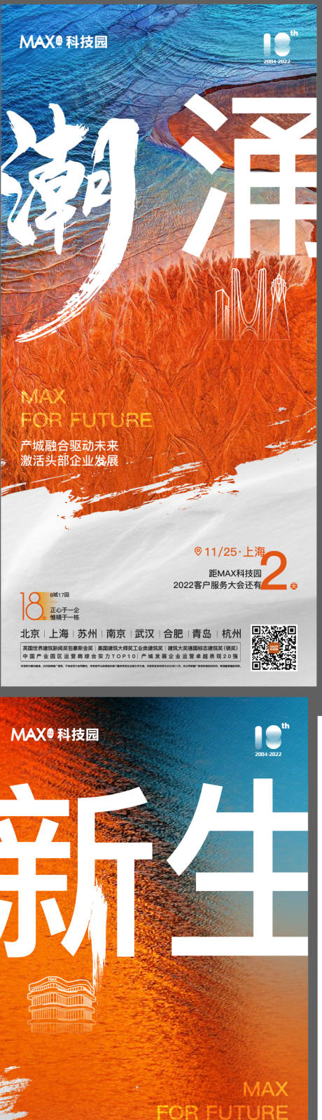 源文件下载【地产激励冲刺起势海报】编号：34950013613703649