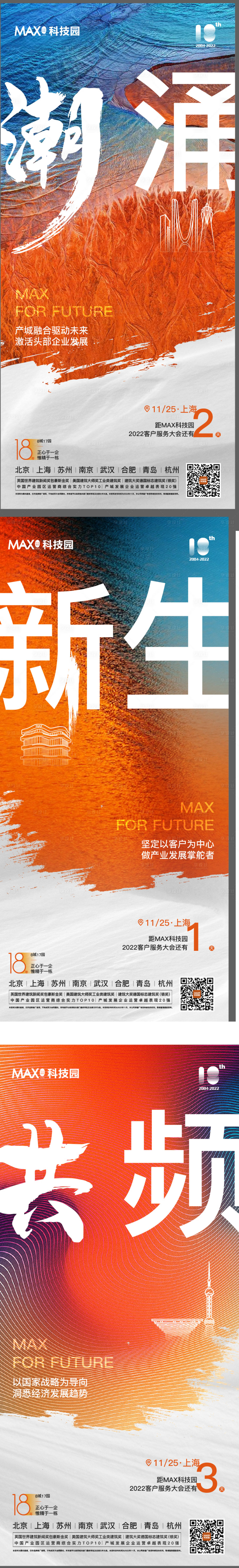 源文件下載【享設計】搜索編號：34950013613703649【地產激勵沖刺起勢海報】