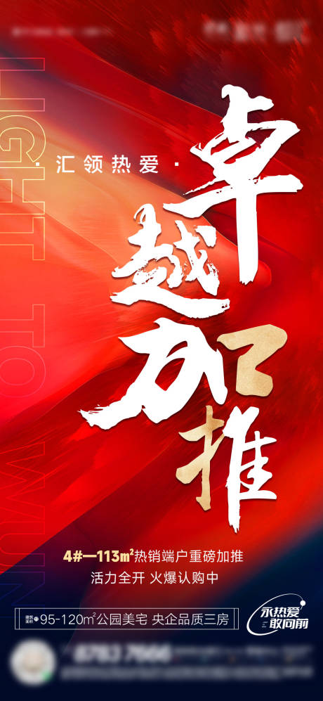 源文件下载【地产红金热销加推单图】编号：99360013387448282