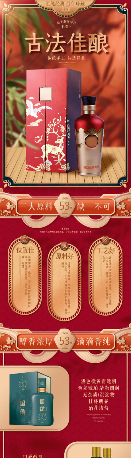 源文件下载【国潮中国风白酒产品介绍页】编号：51680013268217709