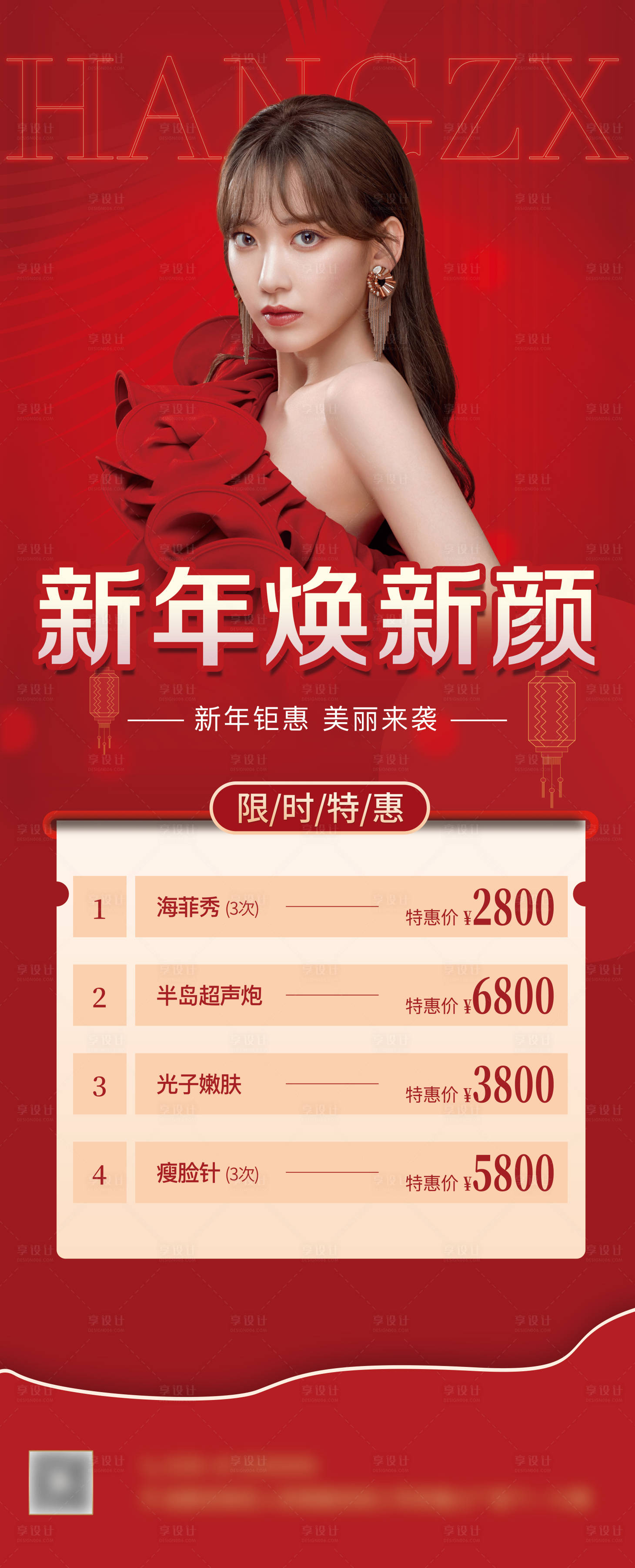 源文件下载【享设计】搜索编号：20330013190944253【医美新年海报】