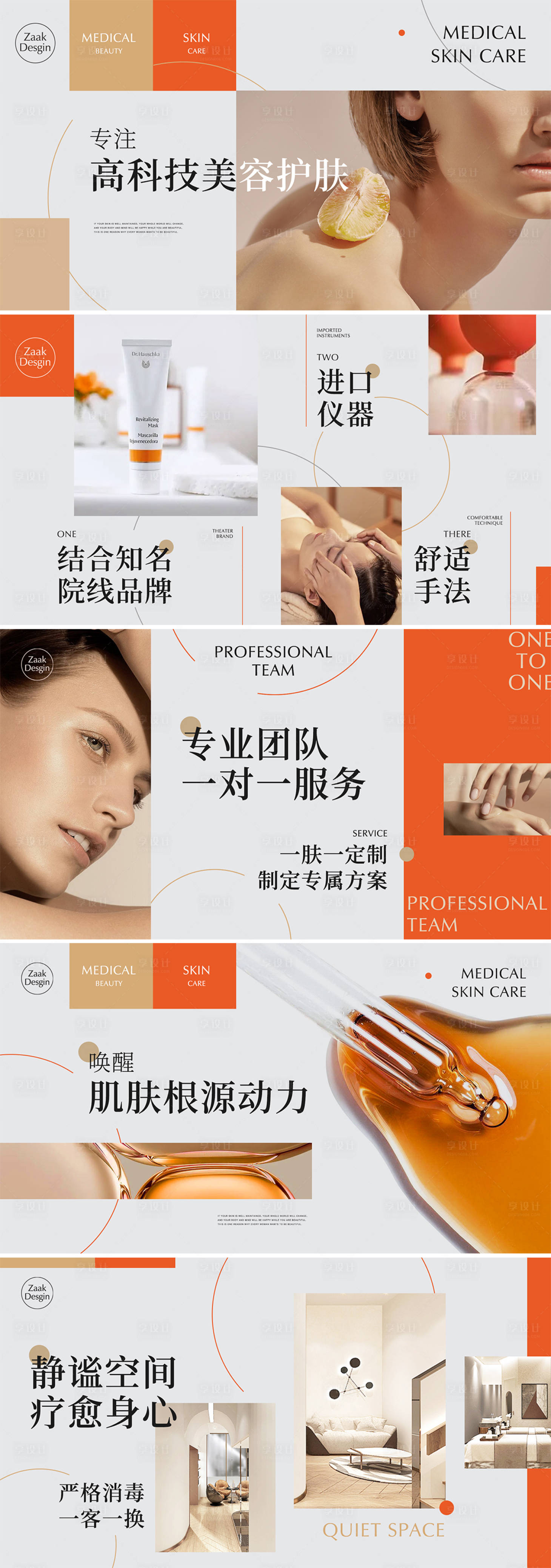 源文件下载【医美皮肤管理轮播图banner】编号：95970013101745775