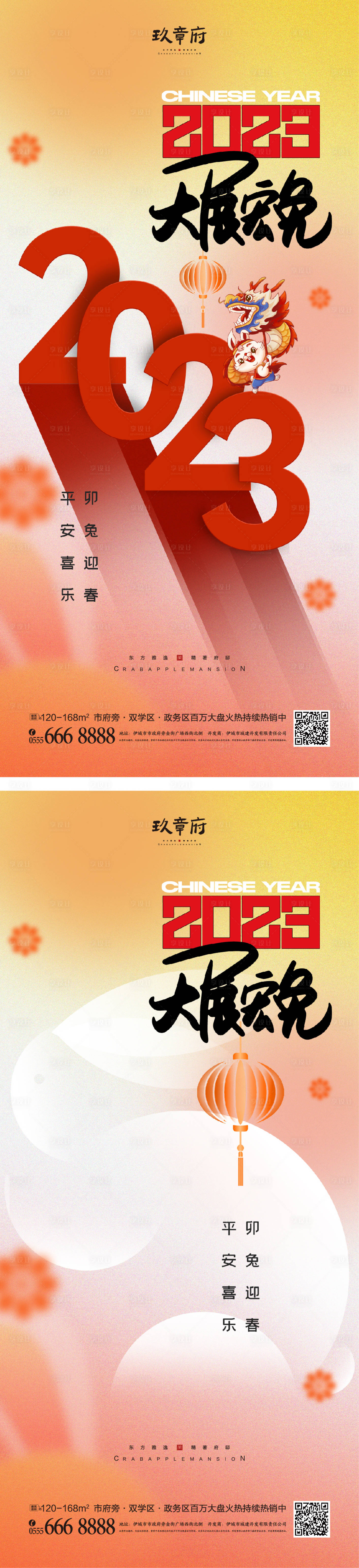 源文件下载【享设计】搜索编号：40260013613809978【元旦兔年春节除夕海报】