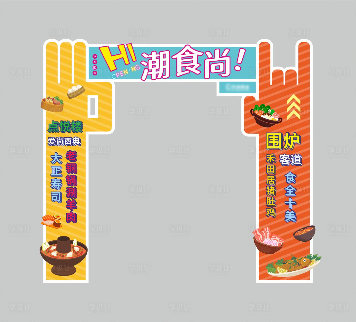 源文件下載【享設(shè)計】搜索編號：11940013231726060【美食龍門架】