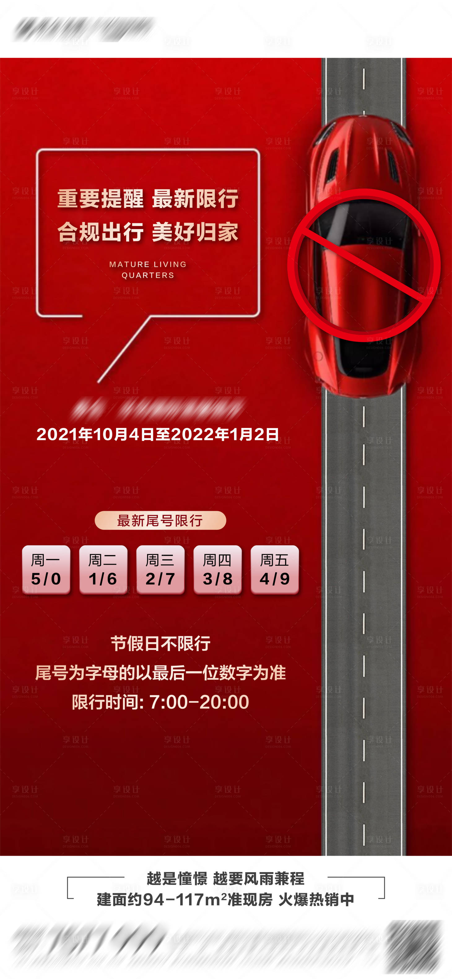 源文件下載【享設計】搜索編號：56470013212922263【限行地產海報】