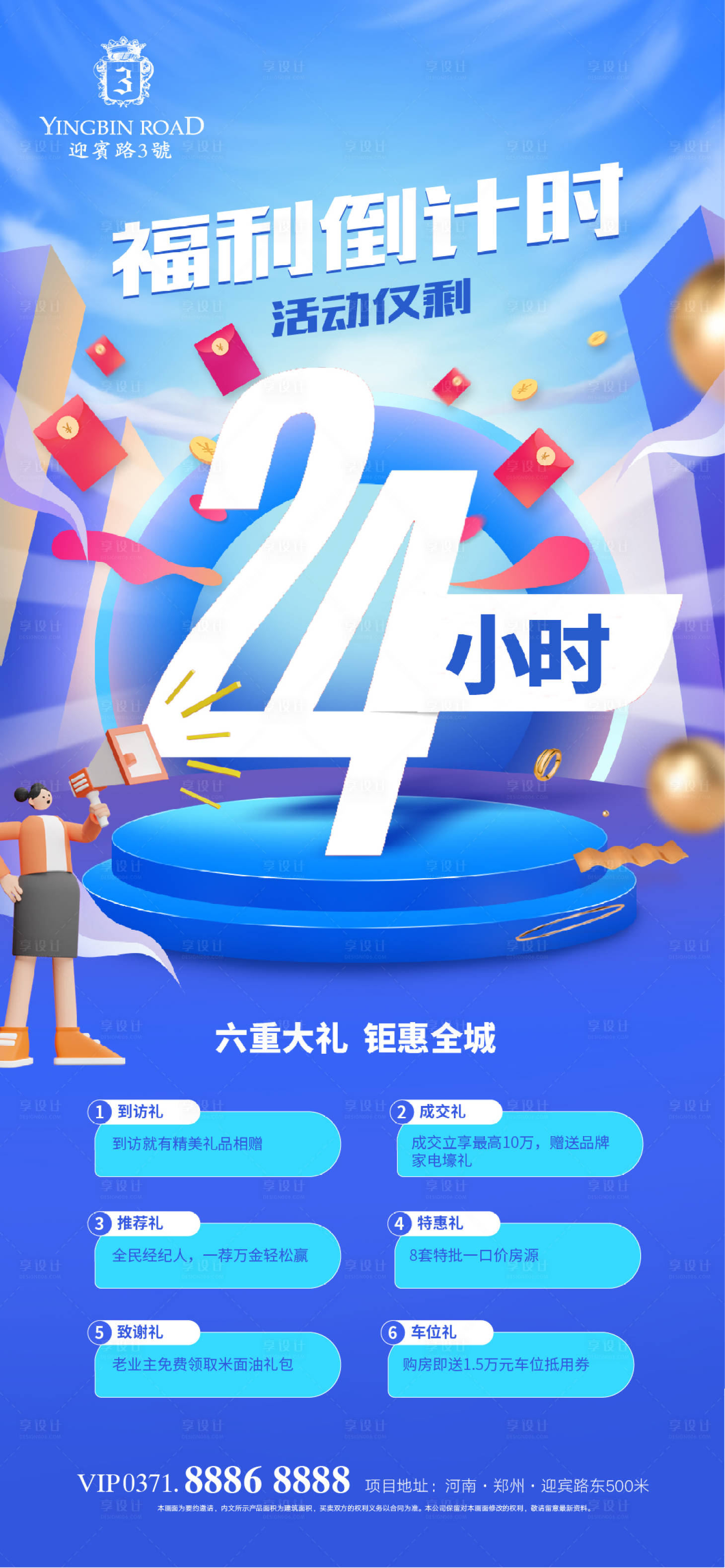 源文件下載【享設計】搜索編號：37460013233052109【鉅惠倒計時24小時海報】
