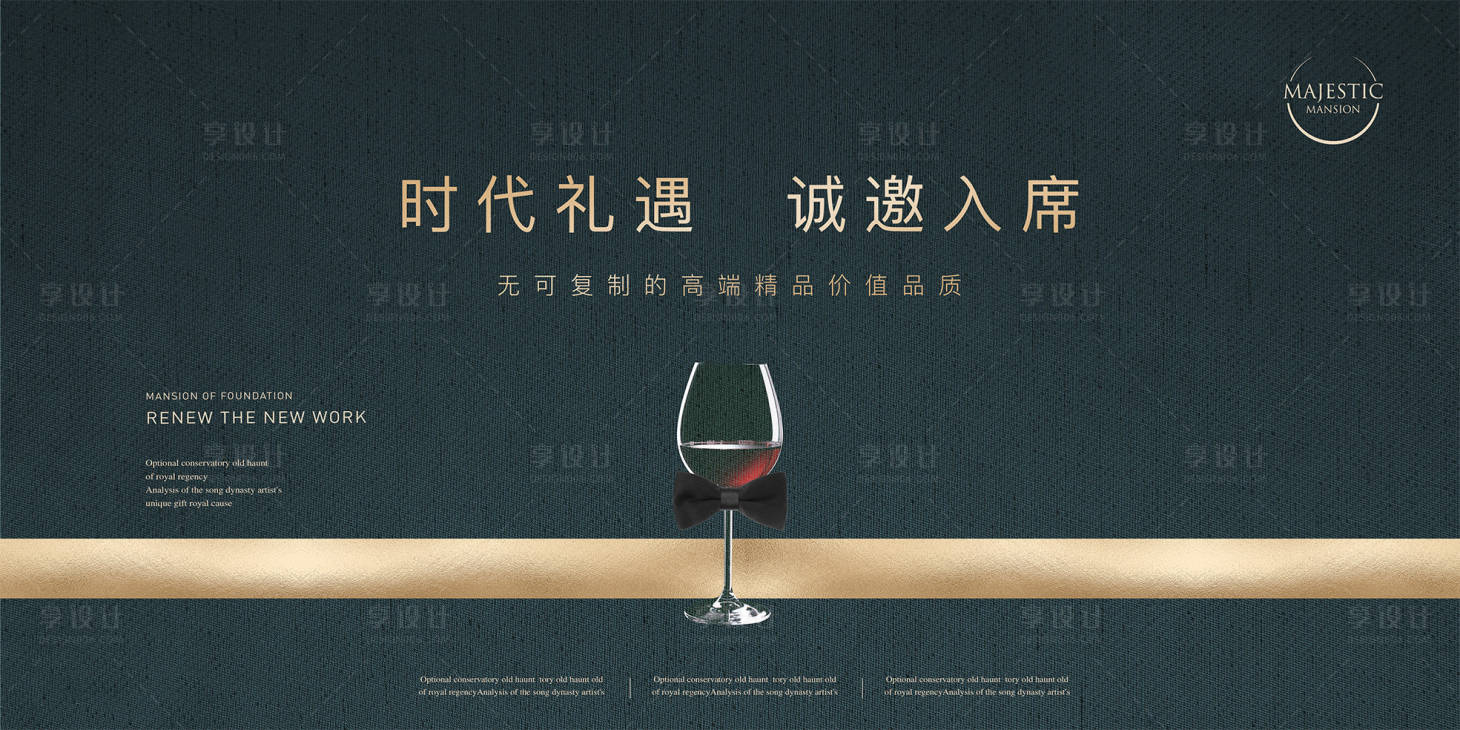 源文件下載【享設(shè)計(jì)】搜索編號：50430013502821898【晚宴私宴活動(dòng)背景】