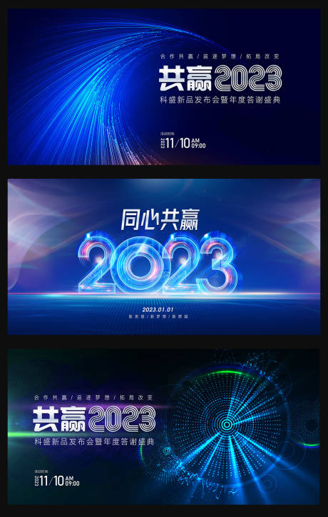源文件下载【2023年会会议展板】编号：29610013363451646