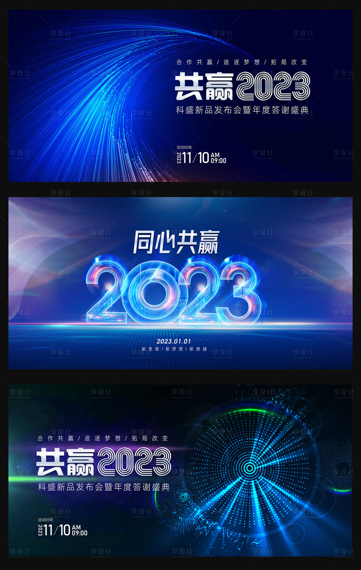 源文件下載【享設計】搜索編號：29610013363451646【2023年會會議展板】