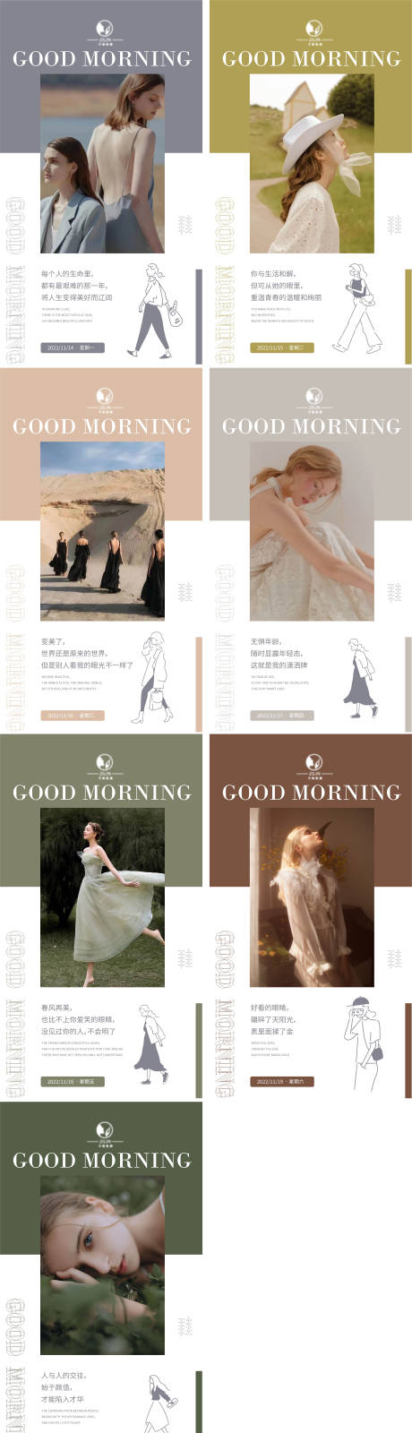 源文件下载【医美早安系列海报】编号：60750013320922426