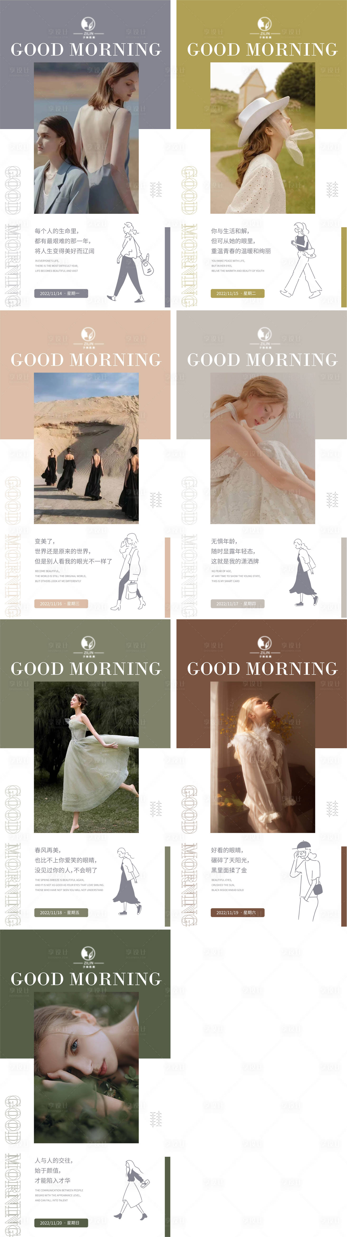 源文件下載【享設計】搜索編號：60750013320922426【醫美早安系列海報】