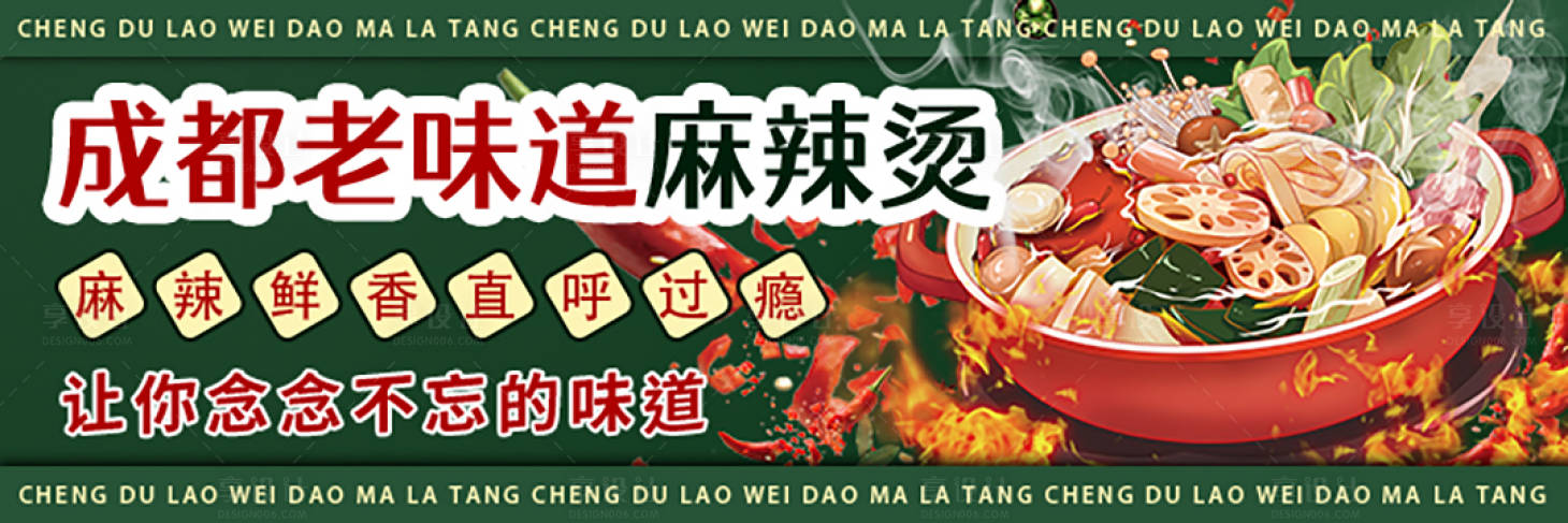 源文件下載【享設計】搜索編號：19870013217513996【麻辣燙banner】