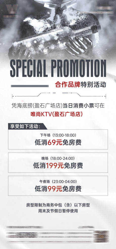 源文件下载【享设计】搜索编号：87310013325065079【酒吧套餐活动海报】
