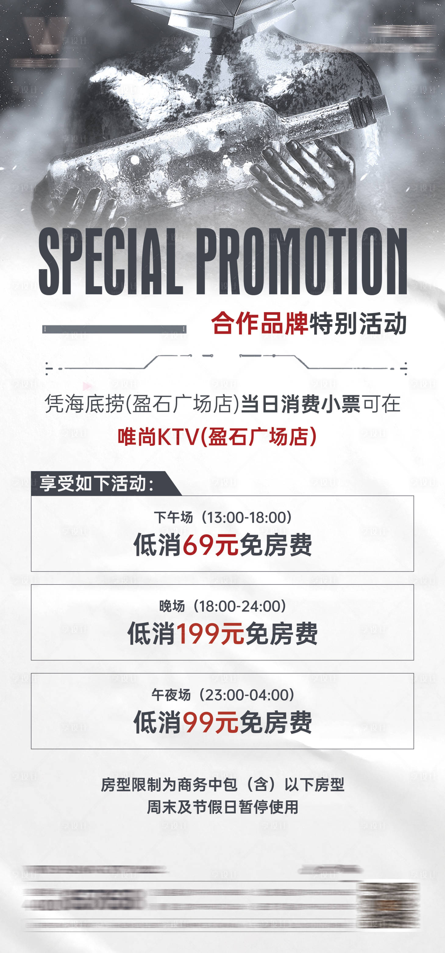 源文件下載【享設(shè)計(jì)】搜索編號(hào)：87310013325065079【酒吧套餐活動(dòng)海報(bào)】