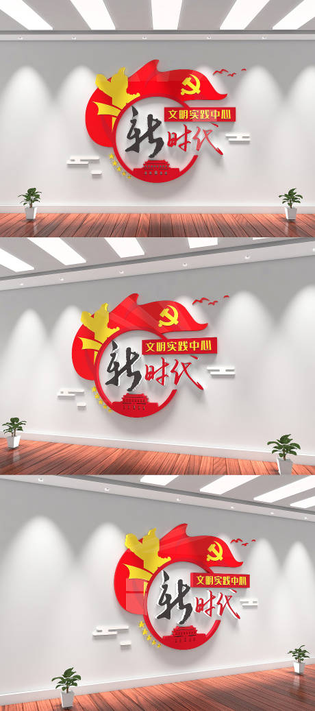 源文件下载【新时代党建文化墙展厅形象墙】编号：20221118075439910