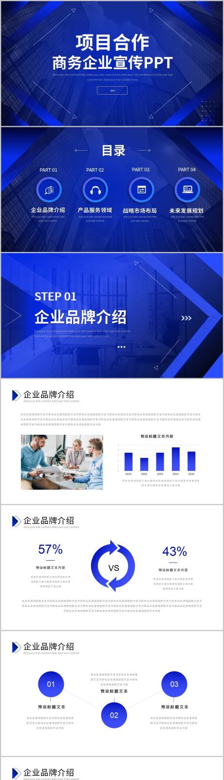 源文件下載【享設計】搜索編號：31770013328399174【商務項目合作活動計劃書PPT】