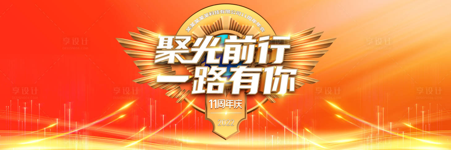 源文件下載【享設計】搜索編號：17200013623402360【科技公司周年慶活動背景板】