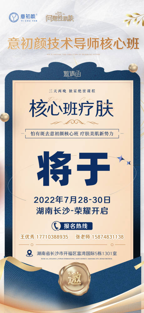源文件下载【享设计】搜索编号：61020013422552104【长沙医美护肤祛斑课程图护肤技术】